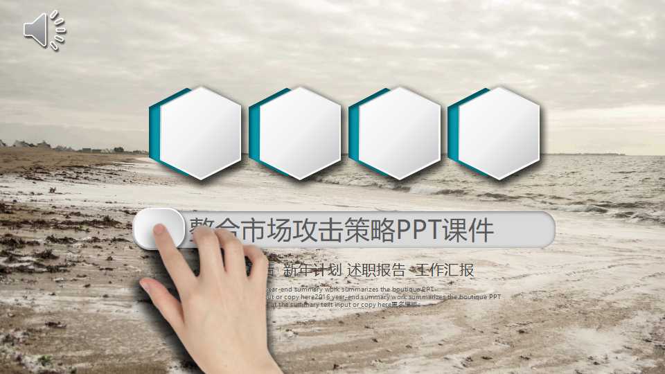 整合市场攻击策略PPT课件