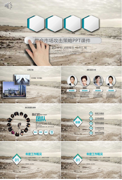 整合市场攻击策略PPT课件