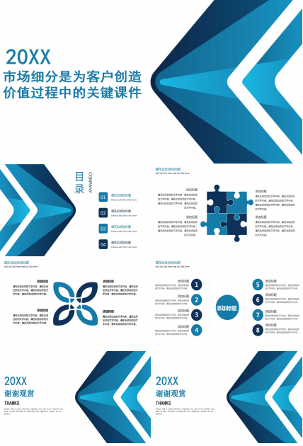市场细分是为客户创造价值过程中的关键PPT课件二