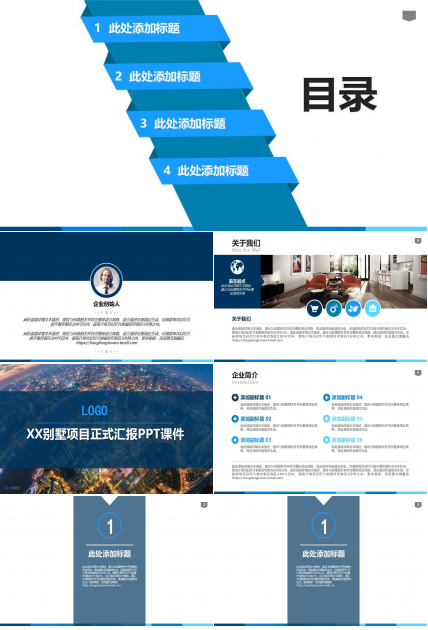 XX别墅项目正式汇报PPT课件