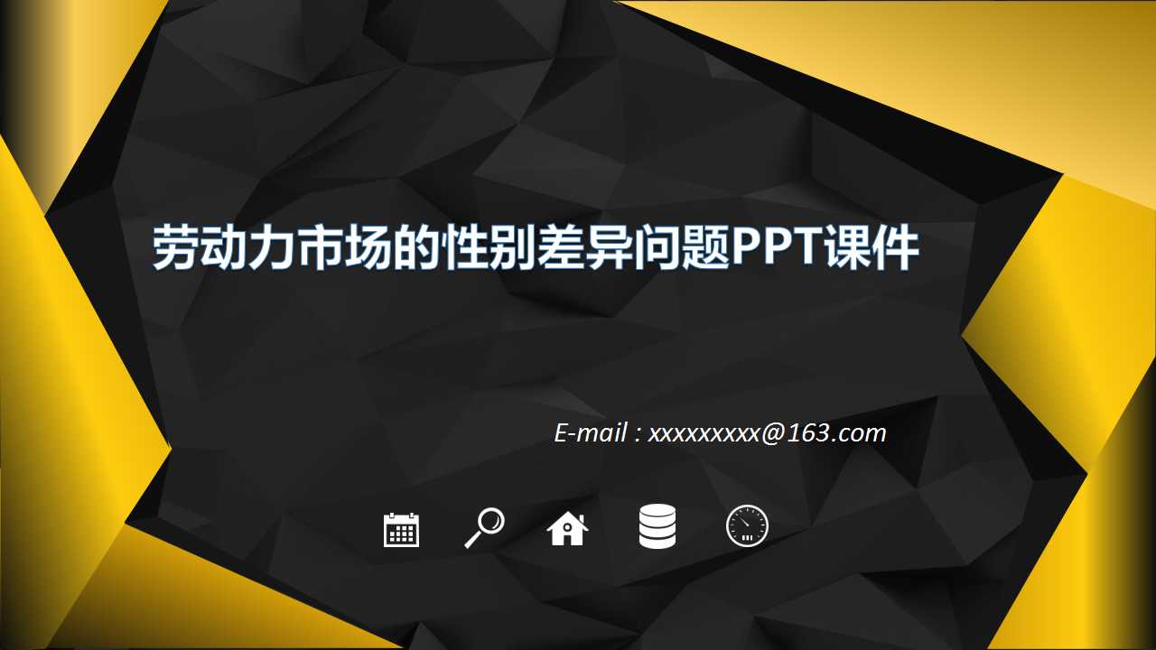 劳动力市场的性别差异问题PPT课件