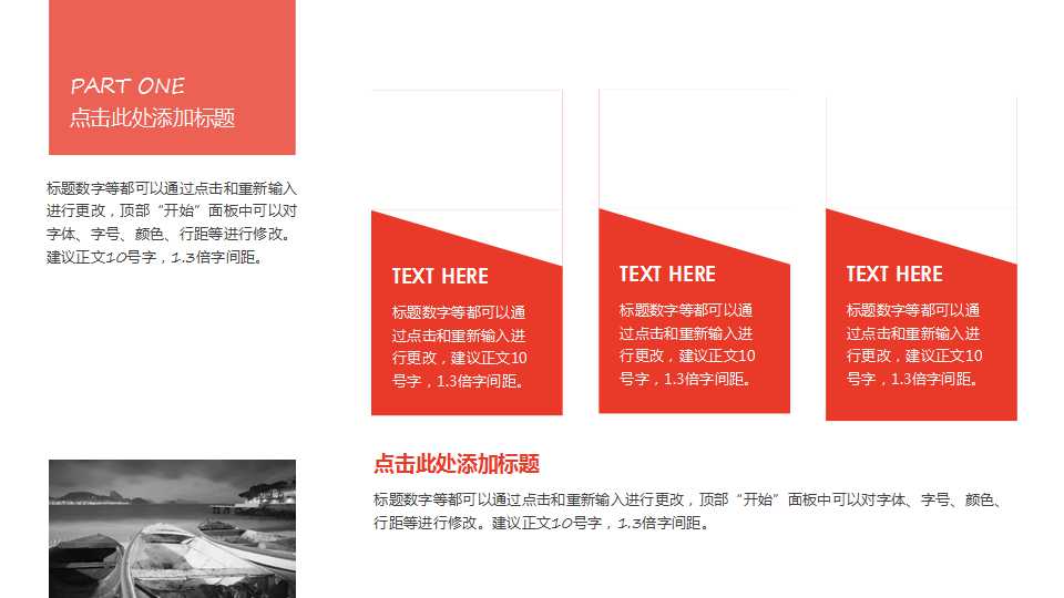 红色背景PPT模板下载