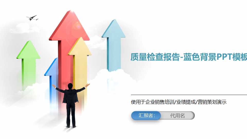 质量检查报告-蓝色背景PPT模板