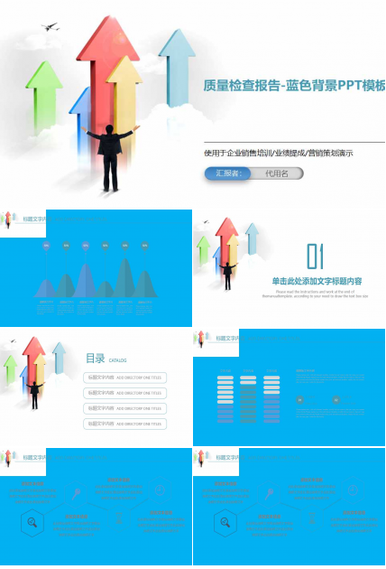 质量检查报告-蓝色背景PPT模板