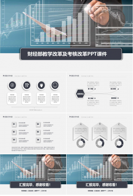 财经部教学改革及考核改革PPT课件