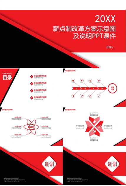 薪点制改革方案示意图及说明PPT课件一