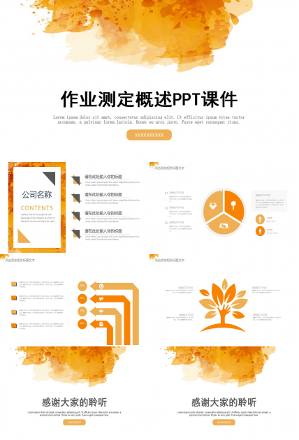 作业测定概述PPT课件