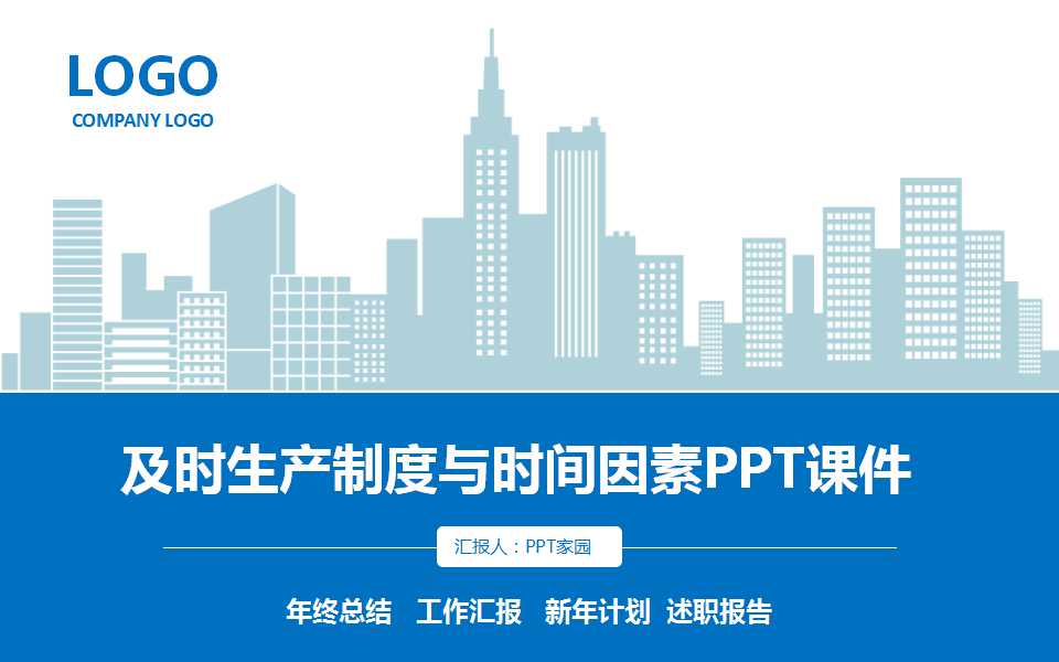 及时生产制度与时间因素PPT课件