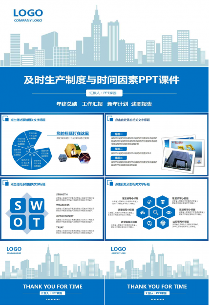 及时生产制度与时间因素PPT课件
