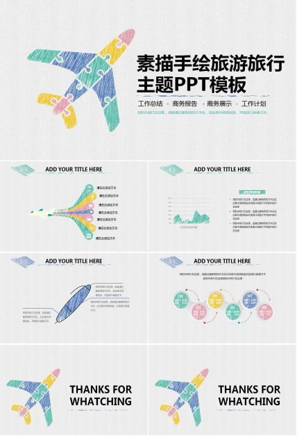 素描手绘旅游旅行主题PPT模板