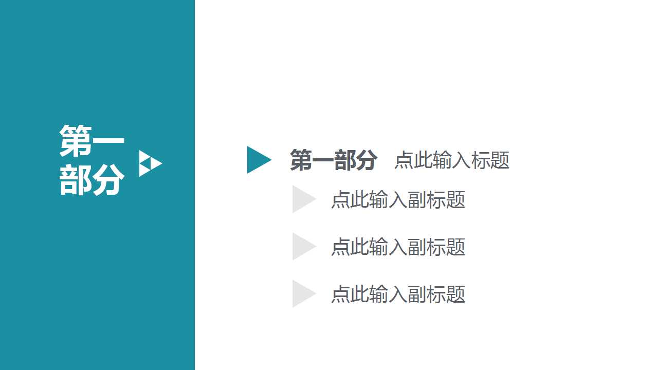 主管人员建立经营共识训练PPT课件