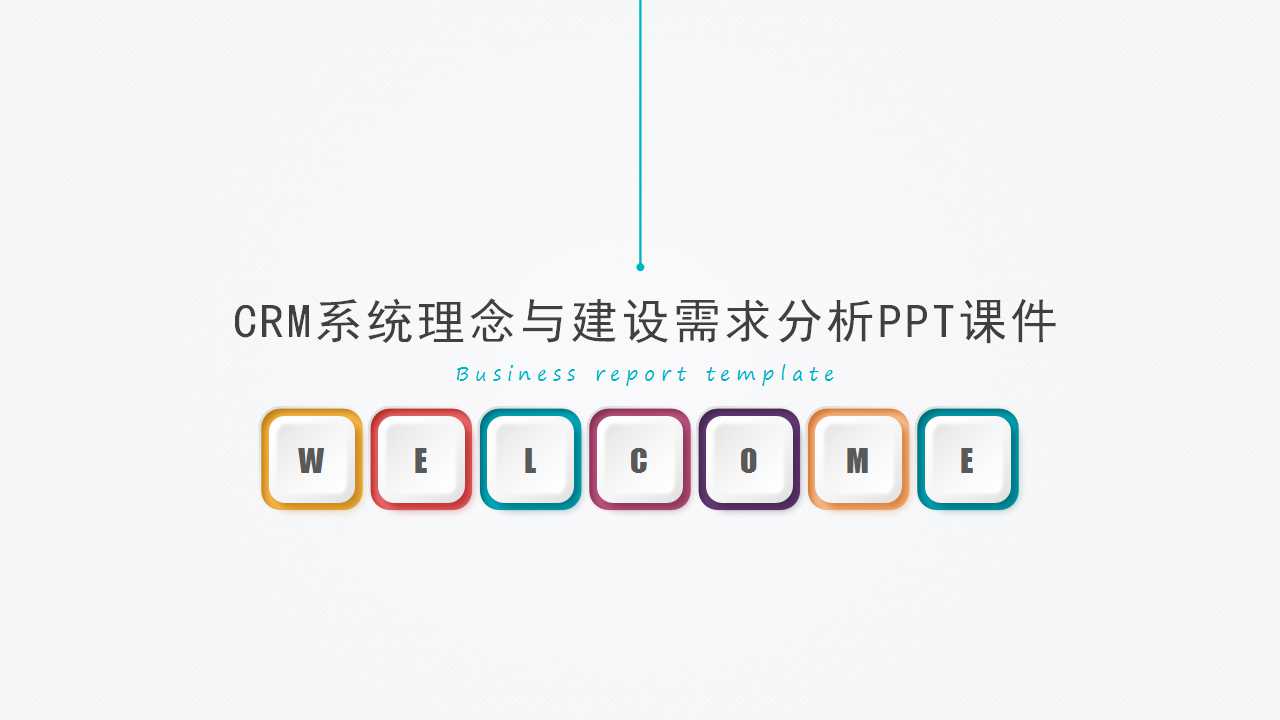 CRM系统理念与建设需求分析PPT课件