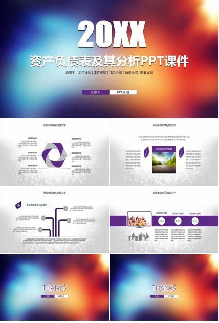 资产负债表及其分析PPT课件