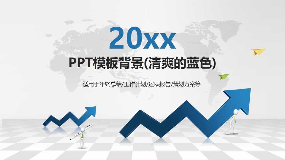 PPT模板背景(清爽的蓝色)