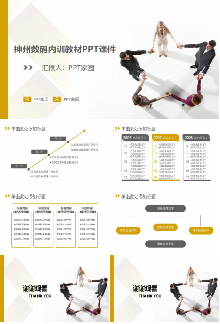 神州数码内训教材PPT课件