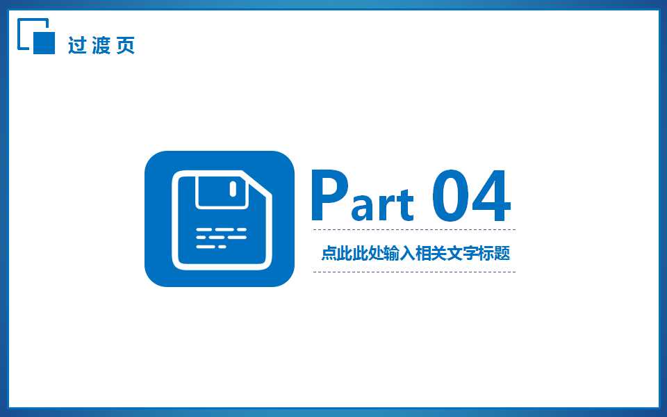 投资理财——你把钱放在哪里PPT课件