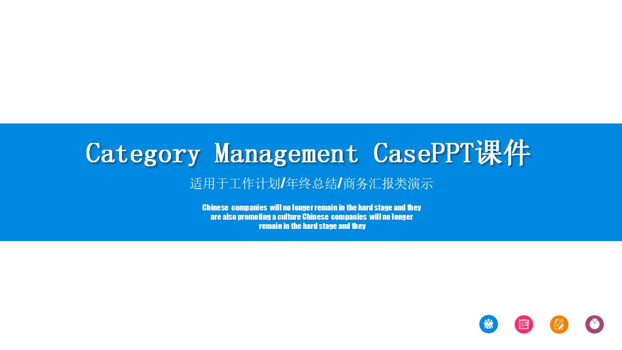 Category Management CasePPT课件