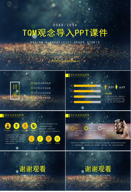 TQM观念导入PPT课件