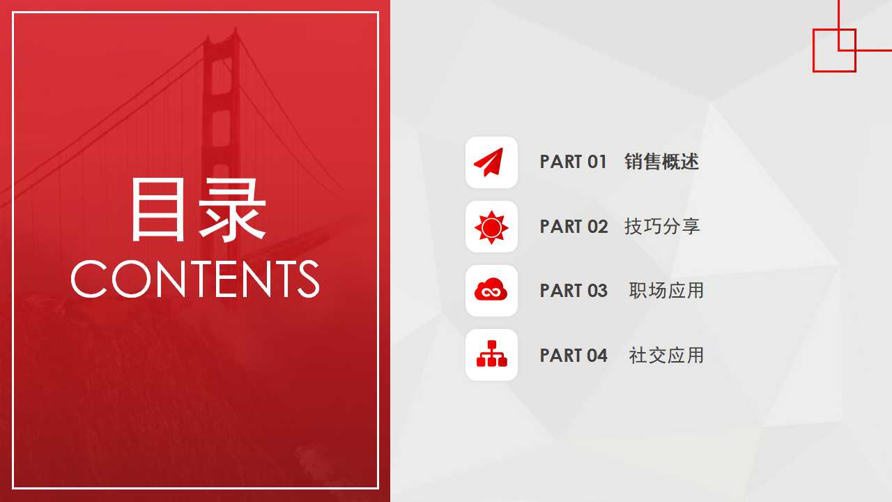 整合营销传播策略方案PPT课件