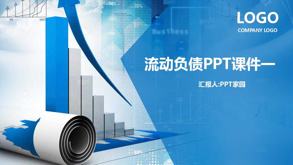 流动负债PPT课件一