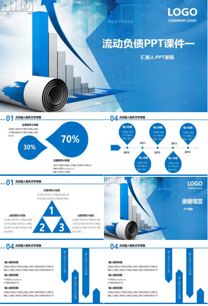 流动负债PPT课件一