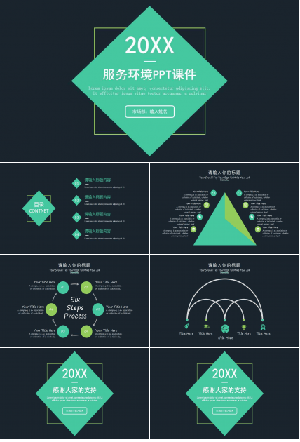服务环境PPT课件