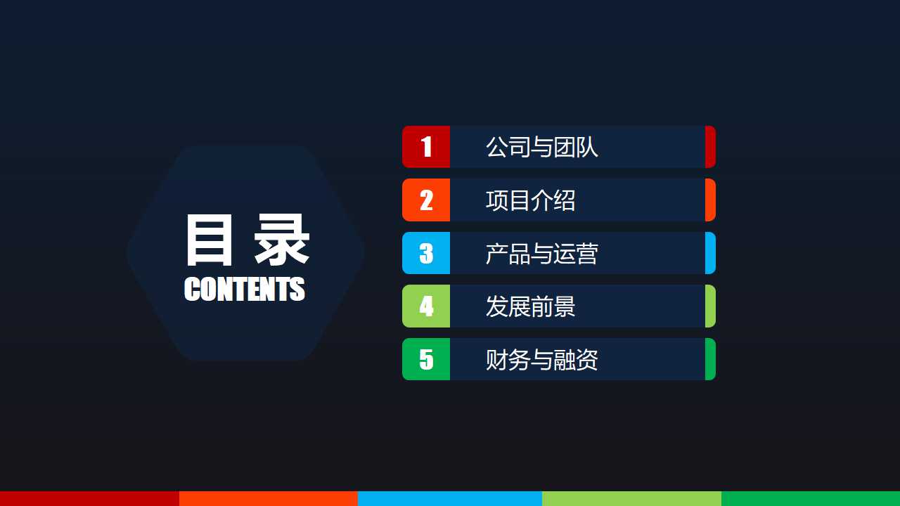 海纳城市花园缤纷街区营销推广PPT课件