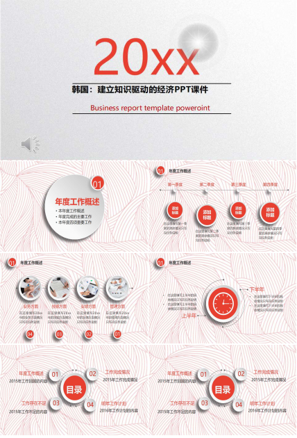 韩国：建立知识驱动的经济PPT课件