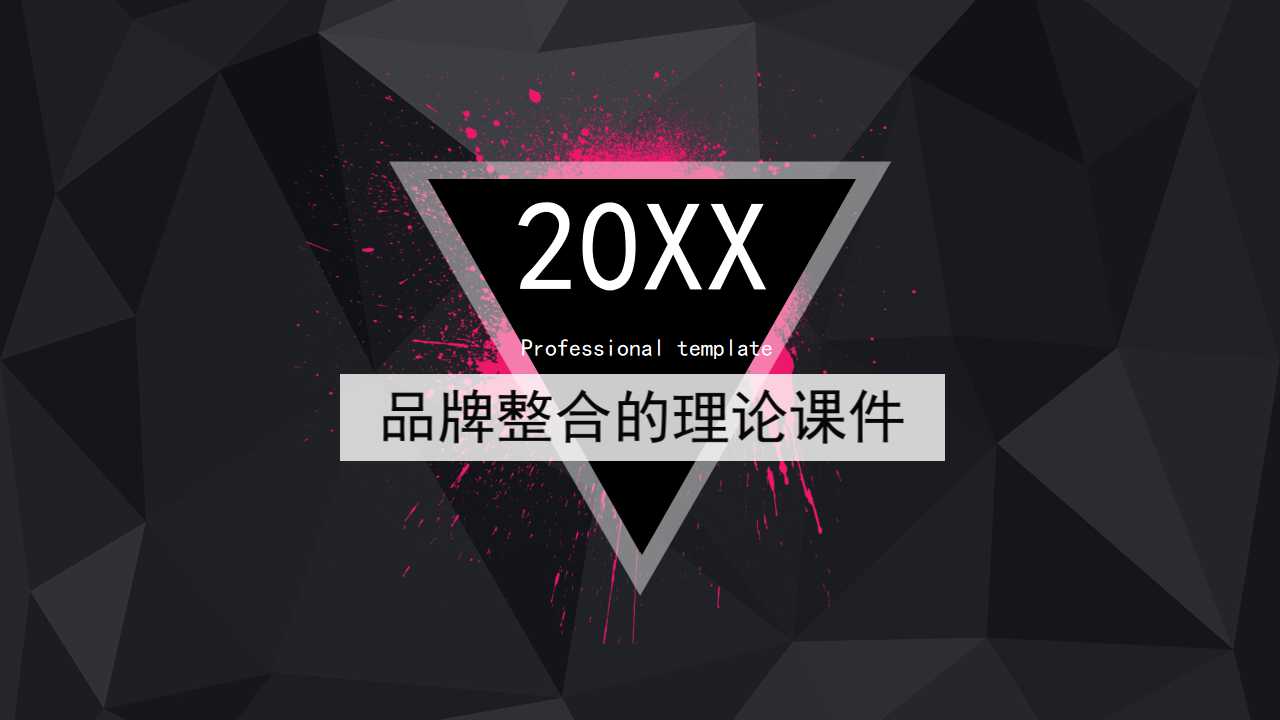 品牌整合的理论PPT课件