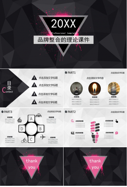 品牌整合的理论PPT课件