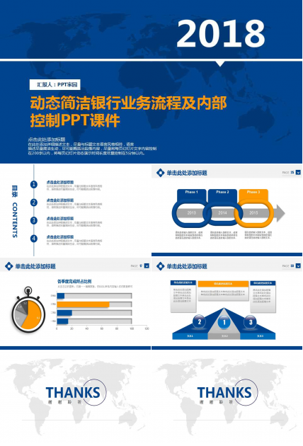 银行业务流程及内部控制PPT课件