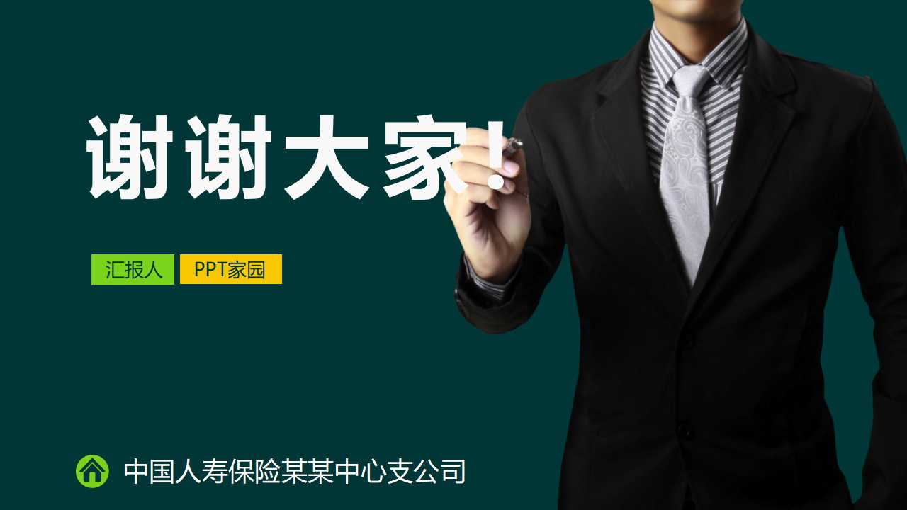 XX产险人员发展方案PPT课件