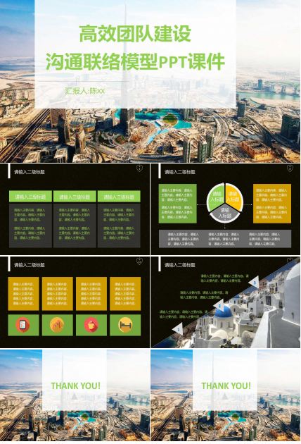 高效团队建设——沟通联络模型PPT课件