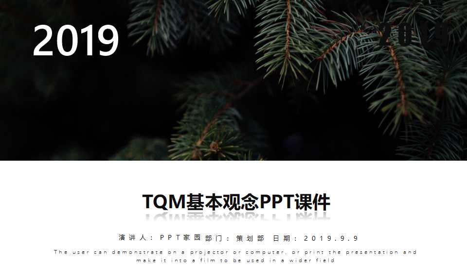 TQM基本观念PPT课件