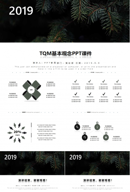 TQM基本观念PPT课件