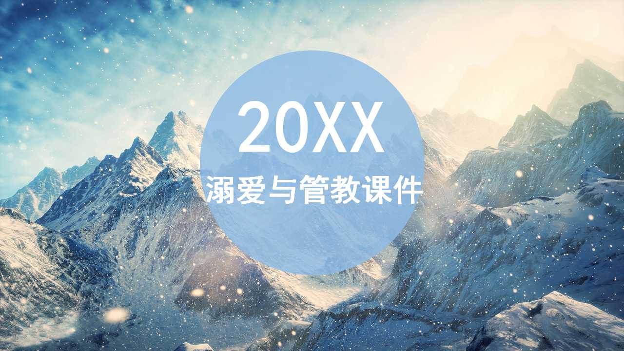 溺爱与管教PPT课件