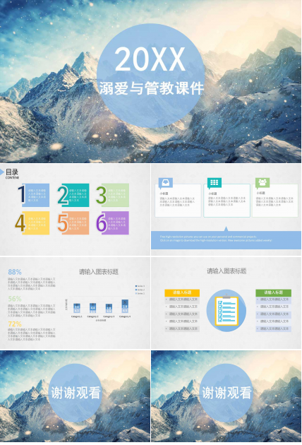 溺爱与管教PPT课件