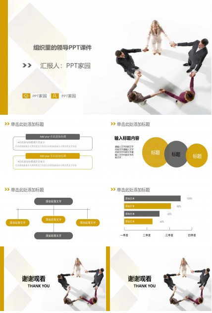 组织里的领导PPT课件