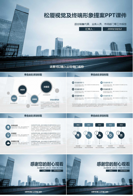 松厦视觉及终端形象提案PPT课件