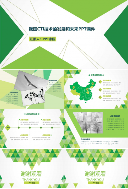 我国CTI技术的发展和未来PPT课件