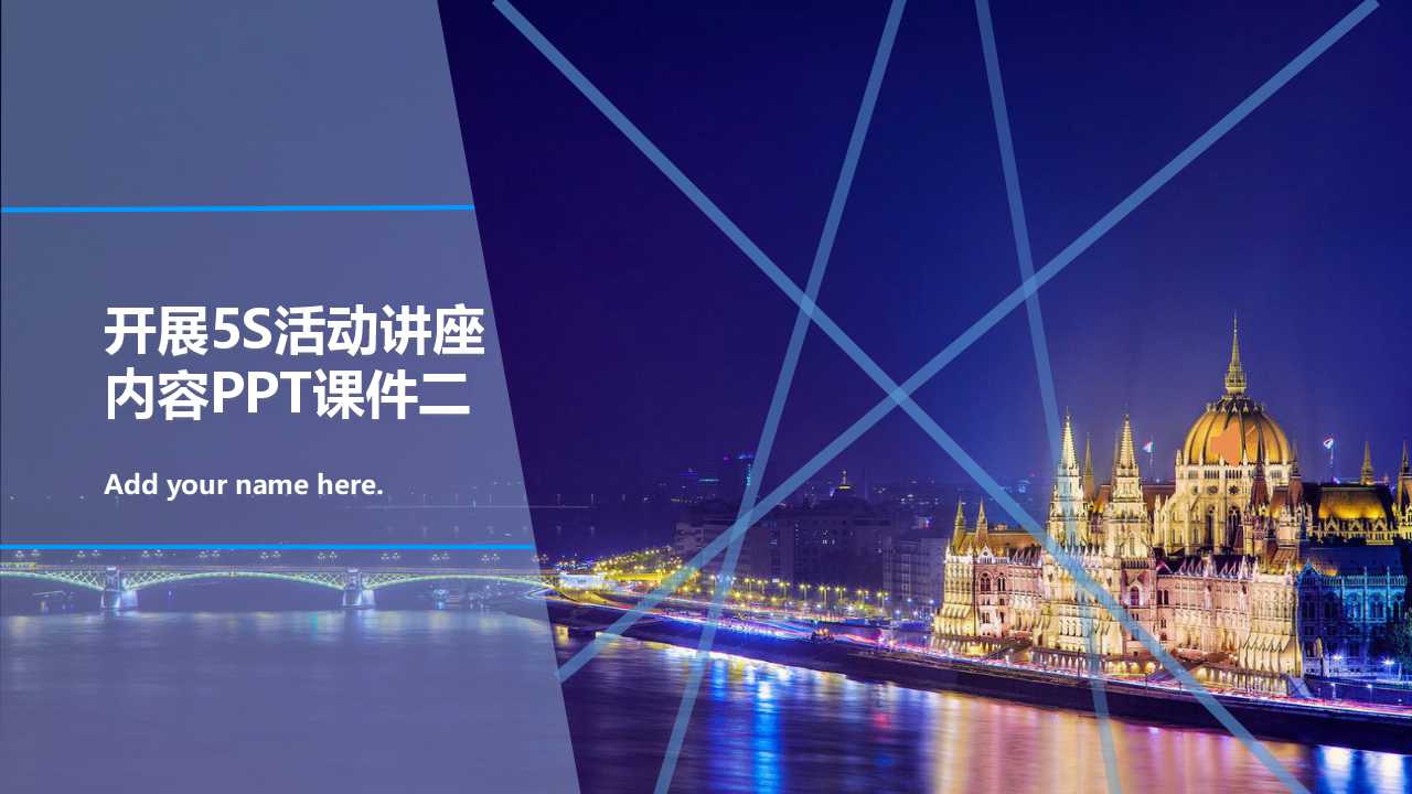 开展5S活动讲座内容PPT课件二