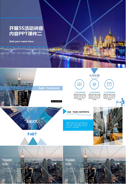 开展5S活动讲座内容PPT课件二