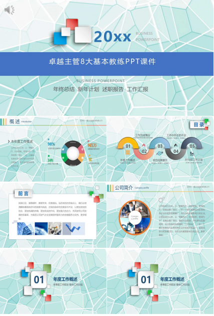 卓越主管8大基本教练PPT课件