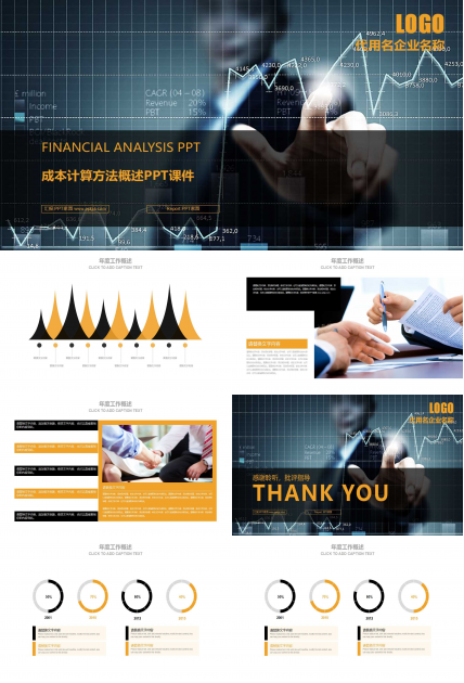 成本计算方法概述PPT课件