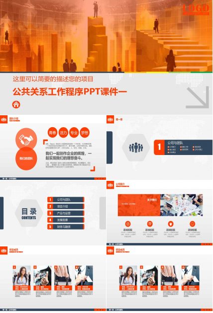 公共关系工作程序PPT课件一