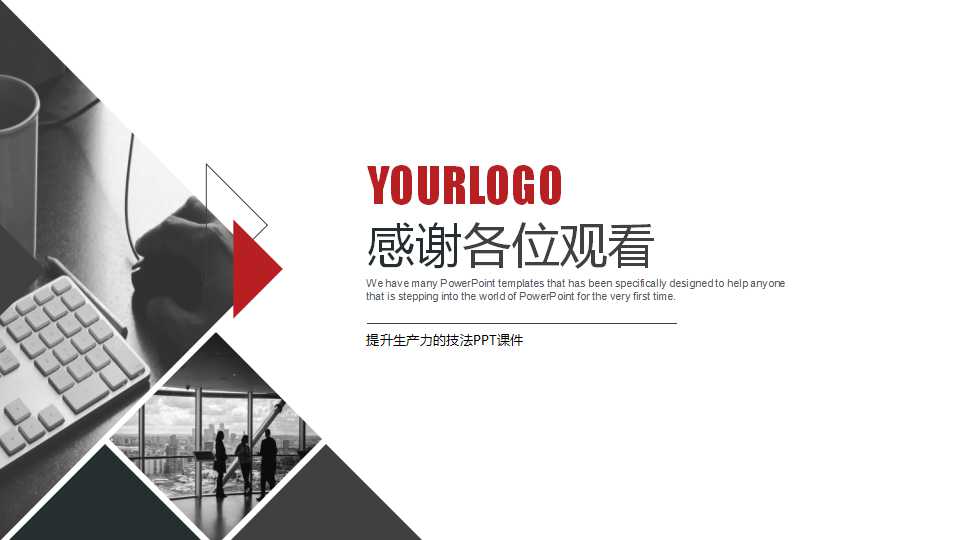 提升生产力的技法PPT课件