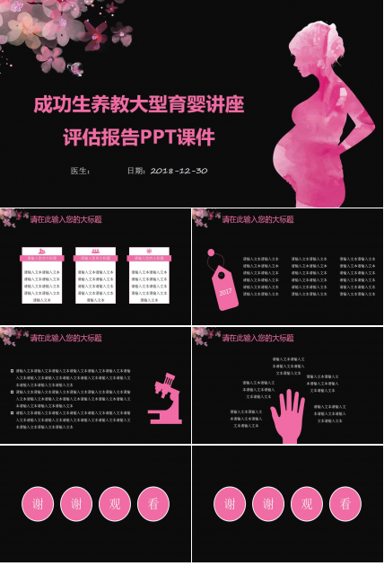 成功生养教大型育婴讲座评估报告PPT课件