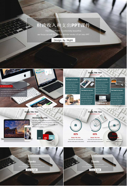 财政收入和支出PPT课件