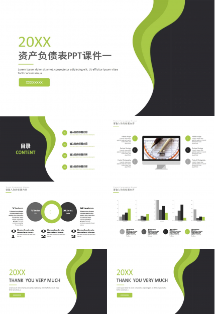 资产负债表PPT课件一