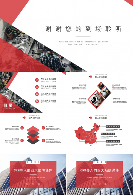 CRM导入的四大陷阱PPT课件